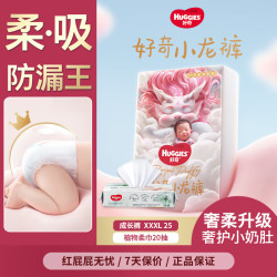 好奇 小龙裤拉拉裤婴儿尿不湿超薄透气学步裤麒麟裤成长裤 成长裤XXXL25片+柔巾