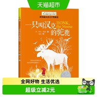 88VIP：一只叫汉克的驼鹿 纽伯瑞国际大奖小说书9-12-15岁儿童文学故事书