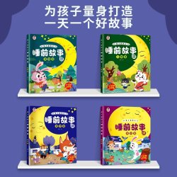 睡前故事2-6岁宝宝早教启蒙故事绘本睡前童话故事亲子阅读书好玩的科普亲子睡前共读