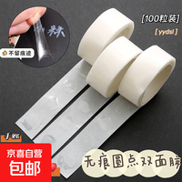 无痕圆点双面胶贴片透明胶带 1卷100粒