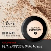 露华浓 不脱色粉饼  哑光雾面 轻薄细腻 多色可选