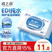 棉之润 需首购，京东PLUS:棉之润婴儿手口湿巾新生儿湿纸巾宝宝湿巾加厚家庭装 80抽*3包