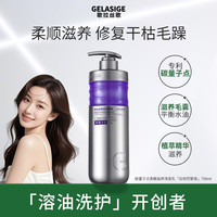 歌拉丝歌 碳量子点柔顺滋养洗发乳植萃提取滋养秀发抚平毛躁洗发水750ml