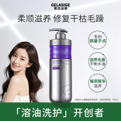 歌拉丝歌 碳量子点柔顺滋养洗发乳植萃提取滋养秀发抚平毛躁洗发水750ml