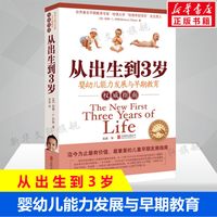 从出生到3岁