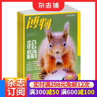 博物杂志 2026年8月起订 半年6期国家地理青少年8-14岁中小学生自然科普百科全书