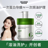 歌拉丝歌 顺滑修护蛋白导膜800ml沙龙同款抚平干枯毛躁护发素滋润发膜 蛋白导膜（清爽型））800ml