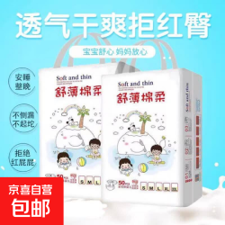 京喜 纸尿裤新生婴儿S码50片0-3个月初生小号小码透气NB尿不湿M夏L 3XL码50片斤