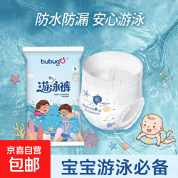 京喜 bubugo婴幼儿一次性游泳裤防水训练裤男女宝宝便携拉拉装尿裤夏季 2XL码10片(建议体重28-34斤)