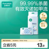 全棉时代（PurCotton）婴儿便携卫生消毒湿巾外出湿纸巾100%纯棉1提/6包