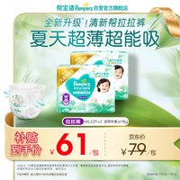 帮宝适 夏季超薄超吸新清新帮拉拉裤4XL44超透气婴儿纸尿裤