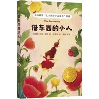 88VIP：礼盒装 借东西的小人系列全套共5册小学生课外阅读书籍新华书店