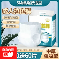 成人拉拉裤加厚款大号内裤式纸尿裤 50片 XL码