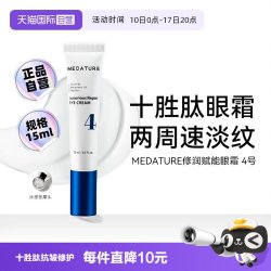 Medature 葆科美修润赋能眼霜4号修护