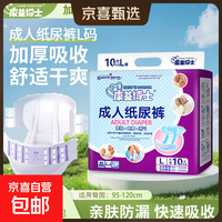 康益博士 成人纸尿裤 10片 L码
