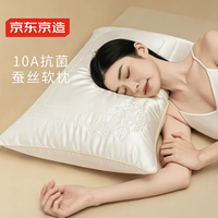 京东京造 云丝糯蚕丝枕 A类抑菌软枕 48*74cm