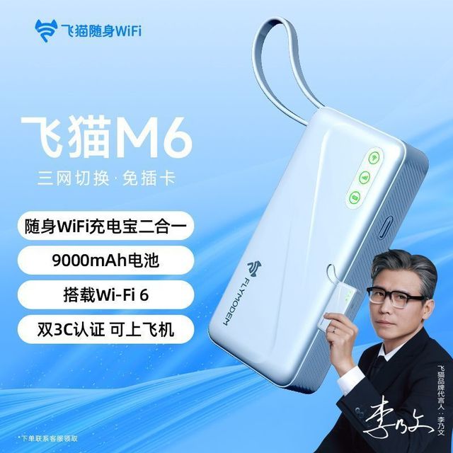 飞猫 M6无线随身wifi车载家用宿舍无线网户外路由器便携网卡移动上网