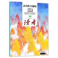 订阅赠礼读者杂志2026年第14期/35周年美文珍藏版/合订本初高中版学生作文素材中高考青少年文摘