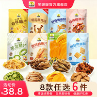 笑喔喔 蜜饯果干鳕鱼片香蕉片 25g*1袋