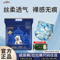 祺安 R丝柔裸感系列婴儿尿裤轻薄透气宝宝拉拉裤成长裤 拉拉裤L码34片加湿巾一包20抽