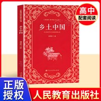 世界名著乡土中国