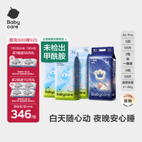 babycare 一整夜airpro纸尿裤S日夜组合蓝buff防漏尿不湿