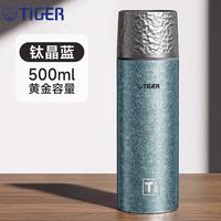 虎牌 钛晶蓝 CW03 保温杯 500ml