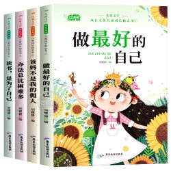 儿童成长励志书全套4册适合一二年级小学生阅读的书籍注音版老师推荐课外书必读带拼音故事书读物