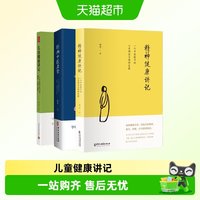 儿童健康讲记 经典中医启蒙 精神健康讲记 中医养生启蒙入门