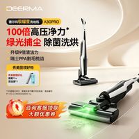 百亿补贴：德尔玛 极耀星无线洗地机家用吸拖洗一体躺平吸尘器a30pro洗地机