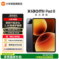 小米 Pad 8 骁龙8s 8GB+128GB 黑色 平板电脑