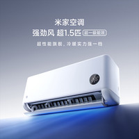 小米 强劲风系列 35GW-PG15/X1A1 一级能效 空调挂机 超1.5匹