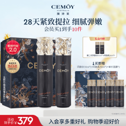 澳诗茉 cemoy澳诗茉蓝闺蜜水乳套装护肤品礼盒紧致抗皱补水保湿节日礼物送女