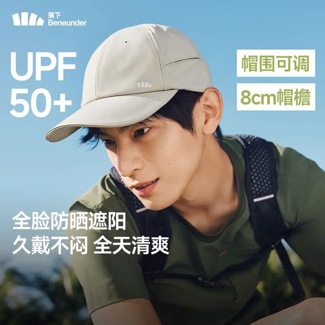 蕉下 UPF50+ 男女同款 超轻透气 防晒棒球帽（多色可选）