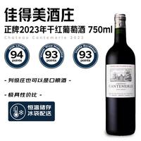 Chateau Cantemerle 正牌 干红葡萄酒 2023年 750ml
