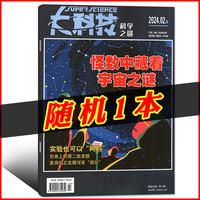 科学大侦探杂志2026年1-7月现货 我们爱科学少年版全套丛书小学生悬疑推理探案小说2024/2023过刊