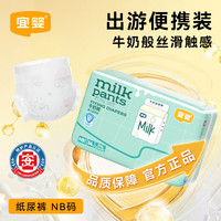 宜婴 纸尿裤牛奶小内裤婴儿中包纸尿裤男女宝宝通用超薄透气干爽尿不湿 牛奶中包纸尿裤NB码34片