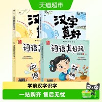 88VIP：全2册汉字真好玩机关书上下老渔著3-9岁幼小衔接学前汉字识字书
