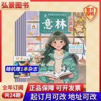意林少年版组合2026年征订1-12月/当月起订共24期 8-13岁小学初中课外阅读儿童文学文摘