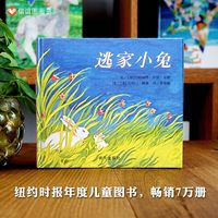 逃家小兔绘本课外书非注音版一年级二年级精装硬壳儿童绘本