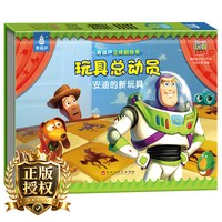 青葫芦 玩具总动员5 3D剧场书