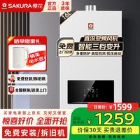 樱花 水气双调恒温燃气热水器