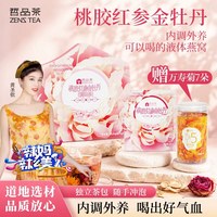 ZENS TEA 哲品茶 桃胶红参金牡丹黄芪玫瑰花茶 45g