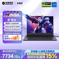 机械革命 旷世X 酷睿i7-14650HX RTX5060 16英寸独显电竞游戏本笔记本电脑2025