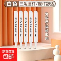 真彩 5支白色丙烯马克笔