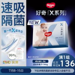 好奇 Huggies）X系列一净到底拉拉裤L56(9-14kg)