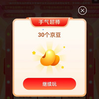京东 奥莱邀请您抽奖啦 0.01元抽奖可赢20-40京豆 实测30京豆（未中即退）