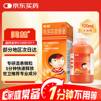 美林 布洛芬混悬液120ml儿童退烧药感冒发热发烧小儿退热止痛头疼鼻病毒镇痛儿科用药流感药