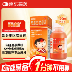 美林 布洛芬混悬液120ml儿童退烧药感冒发热发烧小儿退热止痛头疼鼻病毒镇痛儿科用药流感药