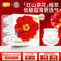 宜婴 红山茶花拉拉裤3XL码120片夏季超薄透气宝宝新生儿日夜用尿不湿